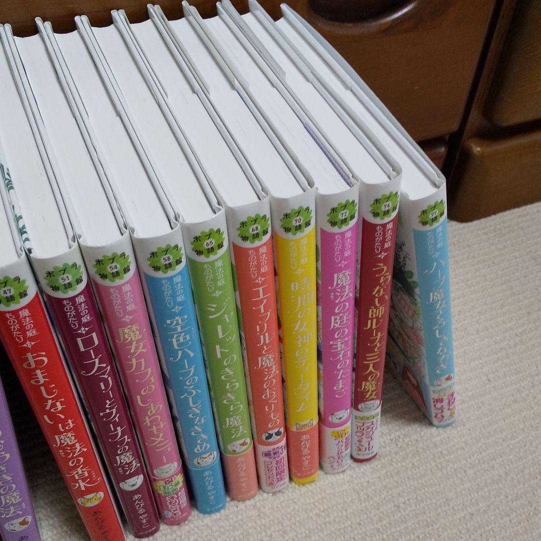 魔法の庭ものがたり あんびるやすこ 22冊 セット