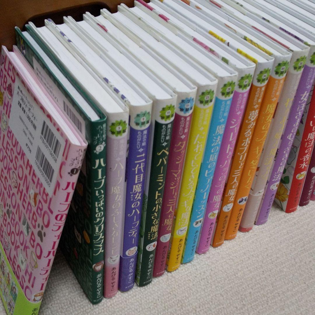 魔法の庭ものがたり あんびるやすこ 22冊 セット