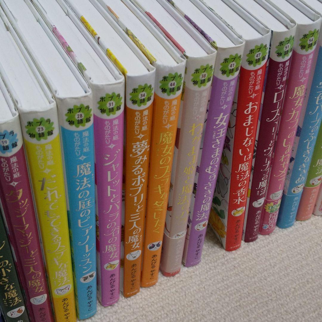 魔法の庭ものがたり あんびるやすこ 22冊 セット