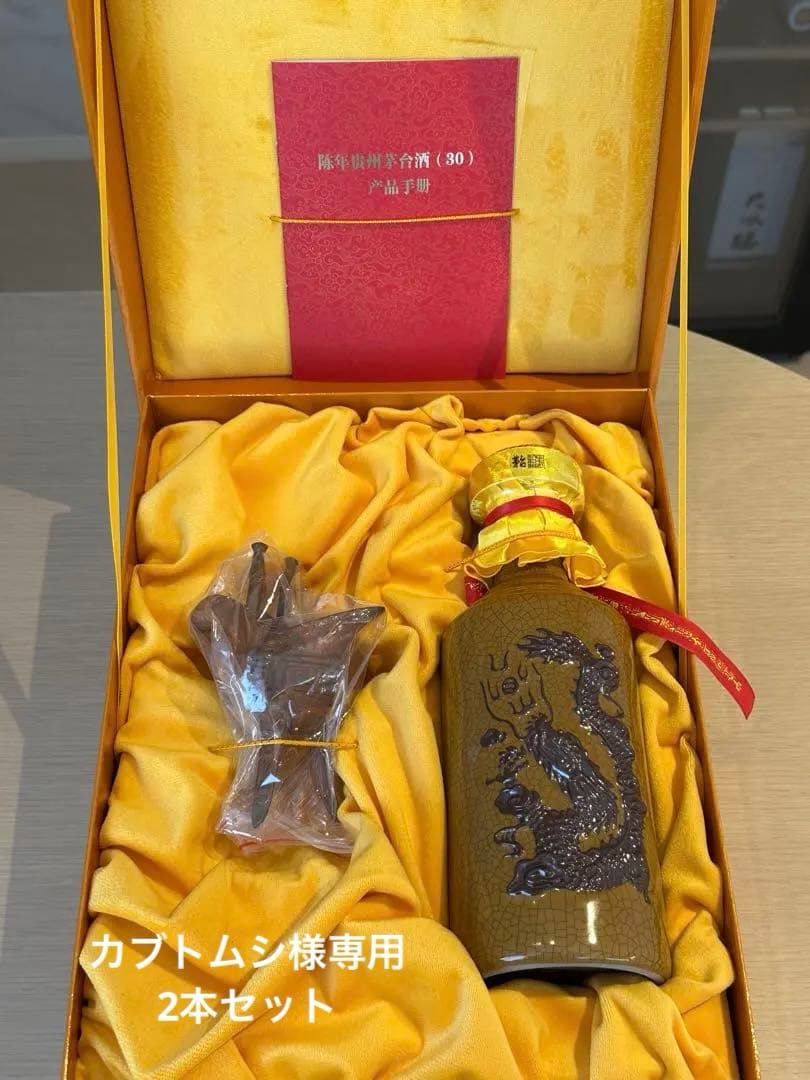 貴州茅台酒　マオタイ　15年30年　2 本セット