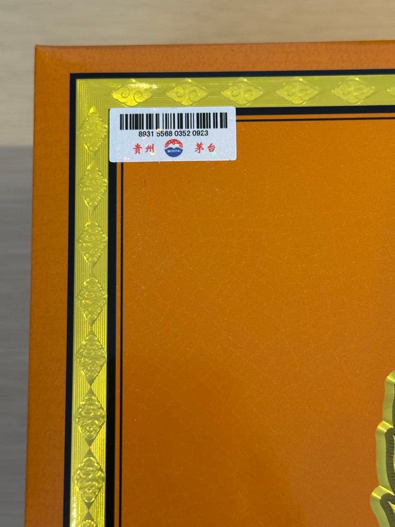 貴州茅台酒　マオタイ　15年30年　2 本セット