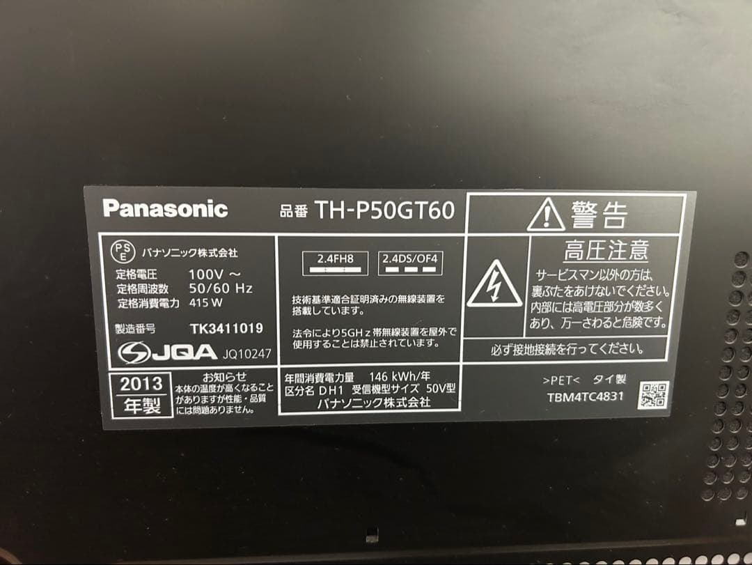 テレビ　Panasonic 50インチ　プラズマテレビ