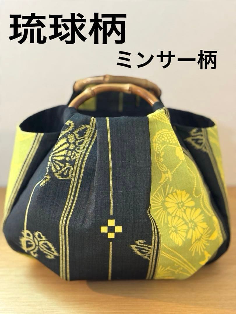 和装バック　着物バック　琉球柄　蝶と鯉みんさー柄（黄色）　入学卒業結婚七五三振袖