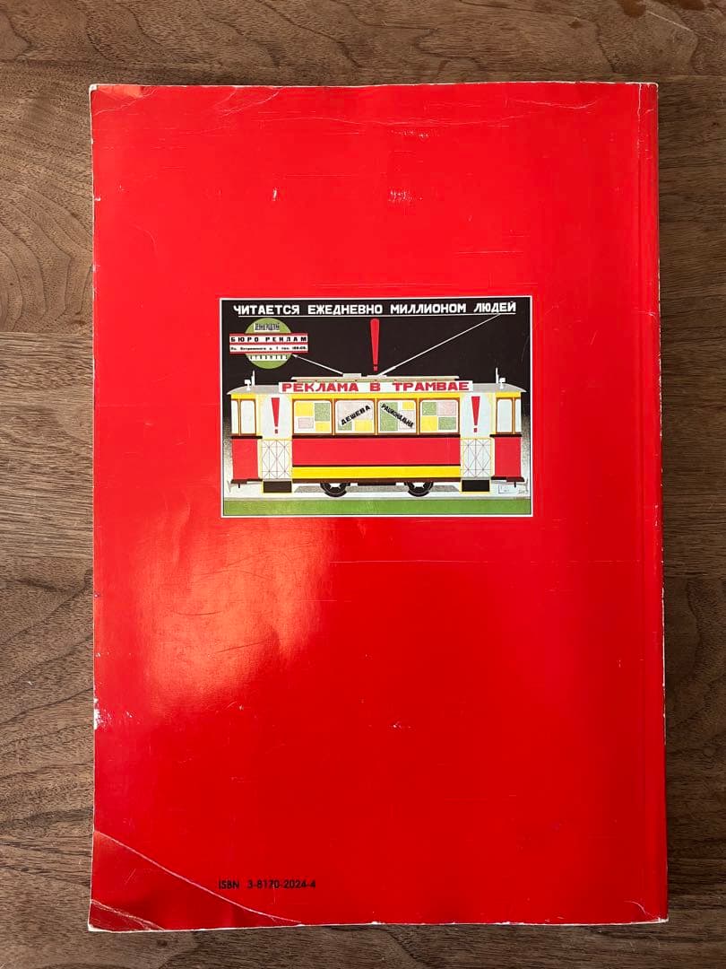 PLAKATKUNST ロシア構成主義 ポスター集