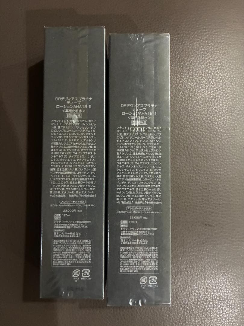 【俊子❤️】DRデヴィアス プラチナディープローション AHA18Ⅱ 2個