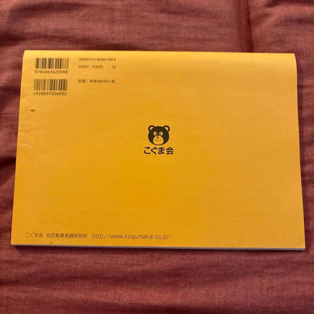 値引き【5冊で2000円】14 かいてんいちいどう ひとりでとっくん 89