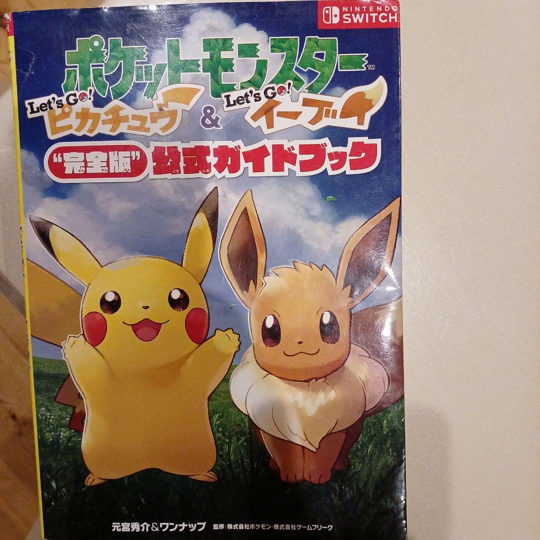 ポケットモンスター Let's Go! イーブイ ★ モンスターボールプラス