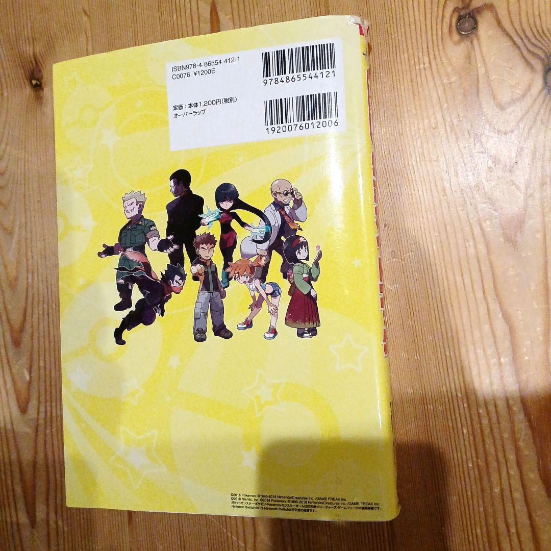 ポケットモンスター Let's Go! イーブイ ★ モンスターボールプラス