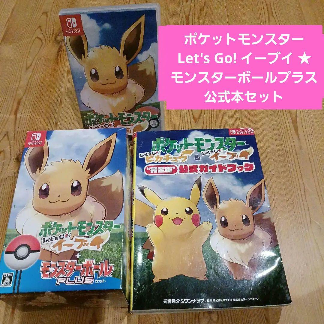 ポケットモンスター Let's Go! イーブイ ★ モンスターボールプラス