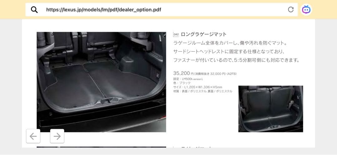 レクサス　LM500h ロングラゲージマット　純正オプション