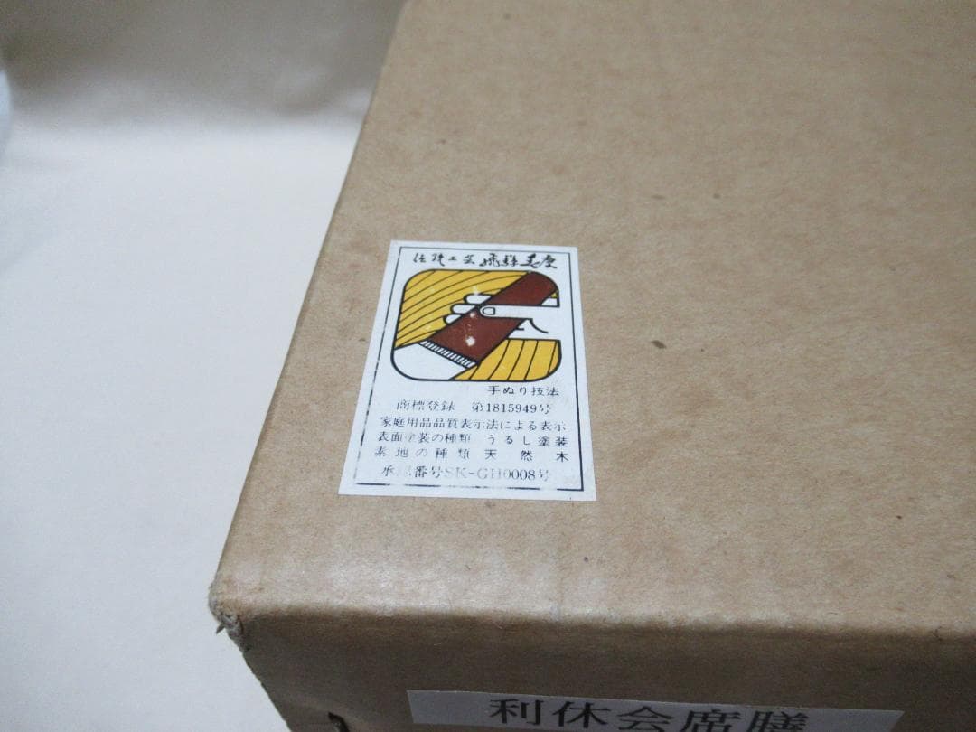 茶懐石道具　春慶塗お膳　５客　紙箱入