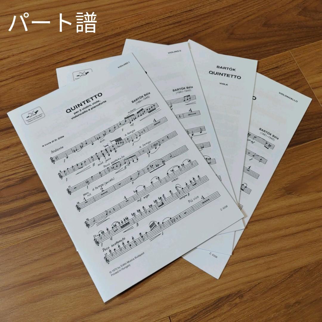 バルトーク ピアノ五重奏曲 ハ長調 楽譜 ムジカ・ブダペスト社