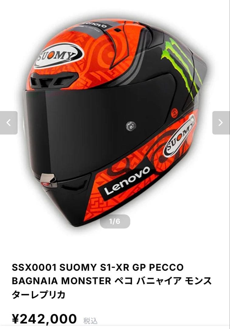 SUOMY S1-XR GP PECCO BAGNAIA レプリカ　XL