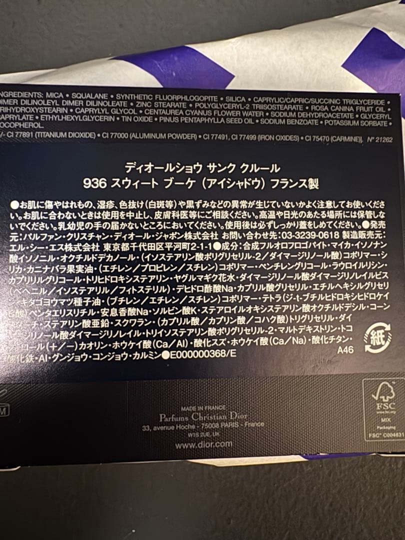 Dior ディオールショウ サンク クルール ９３６ スウィートブーケ