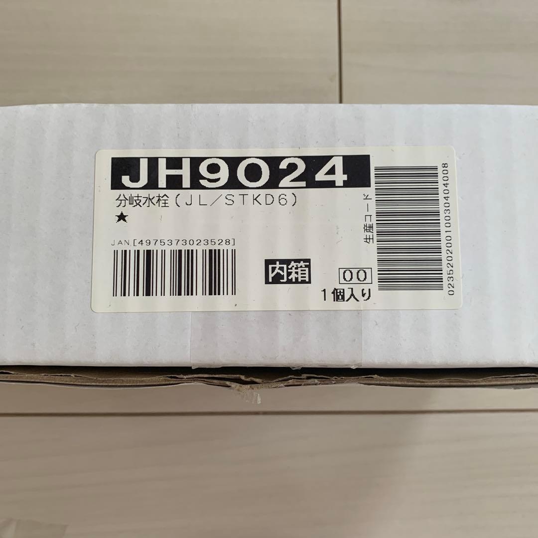 分岐水栓(STKD6)　JH9024 タカギ製