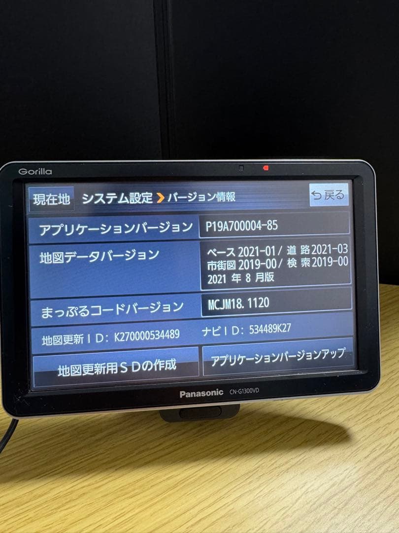 2020年製CN-G1300VD Panasonic製ゴリラ　ポータブルナビ一式