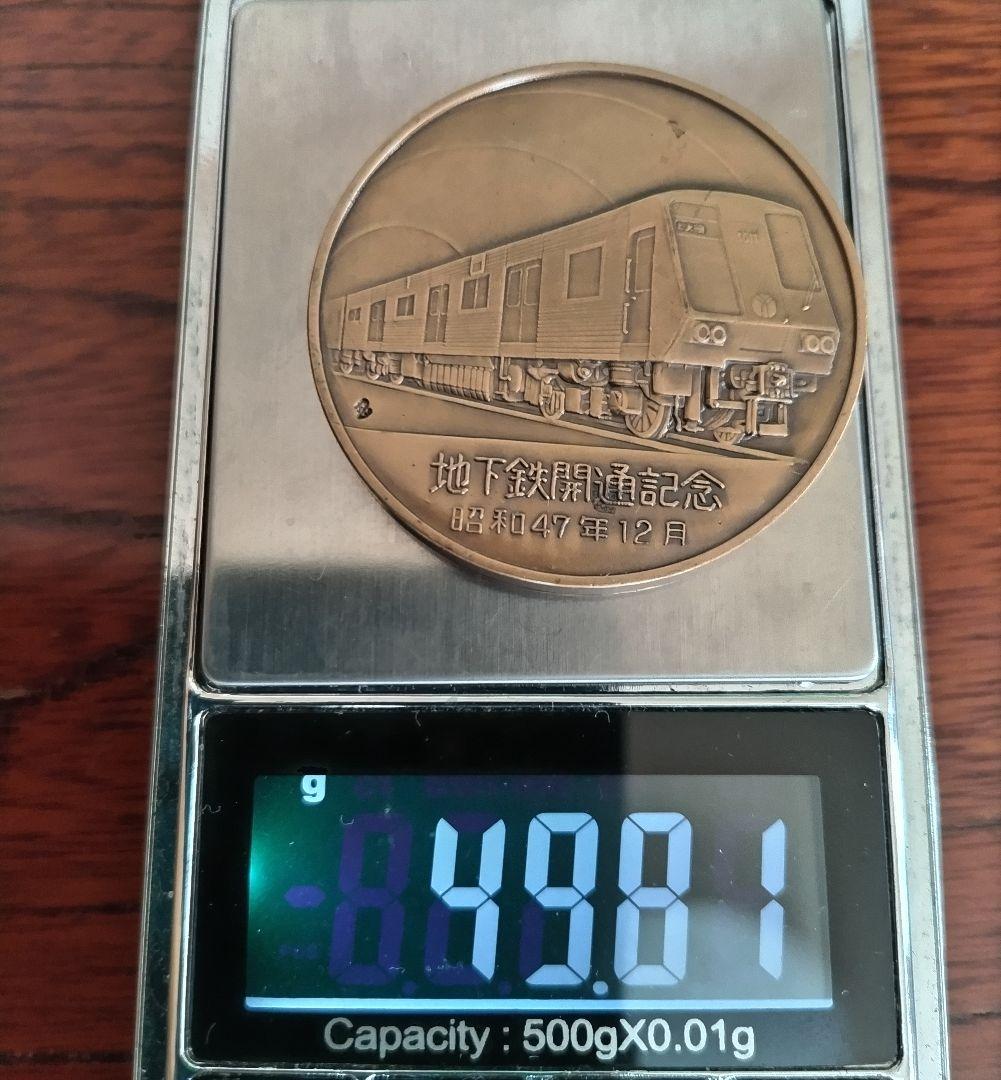 【値下】横浜市営地下鉄開通記念 純銀、銅メダルセット各４０ｇ