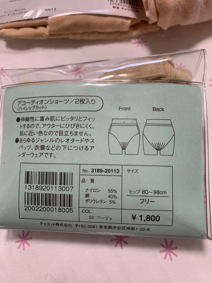 Chacott ボディファンデーション M ベージュ他4点