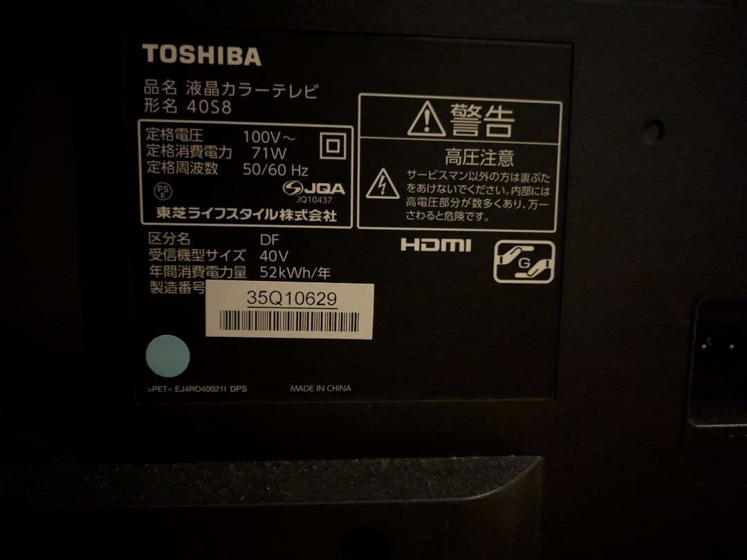 TOSHIBA LED REGZA S8 40S8 テレビ