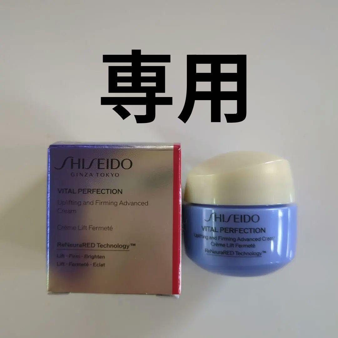 SHISEIDOバイタルパーフェクションアドバンスクリーム　15g