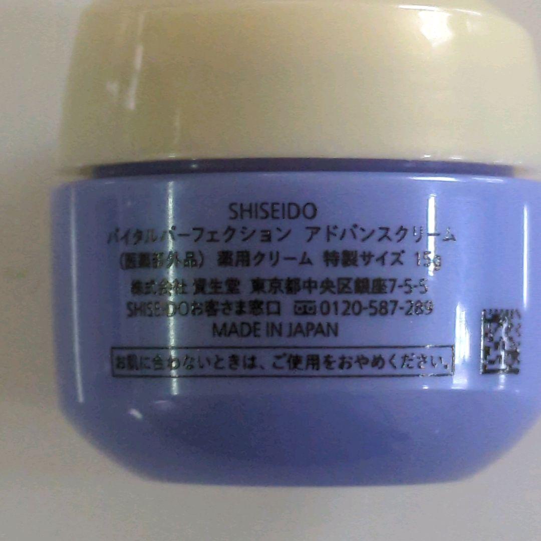 SHISEIDOバイタルパーフェクションアドバンスクリーム　15g