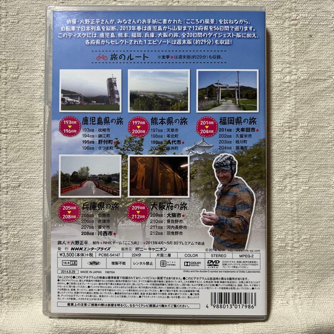 にっぽん縦断 こころ旅 2013 &2012春の旅セレクション