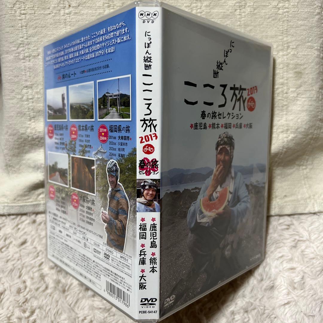 にっぽん縦断 こころ旅 2013 &2012春の旅セレクション