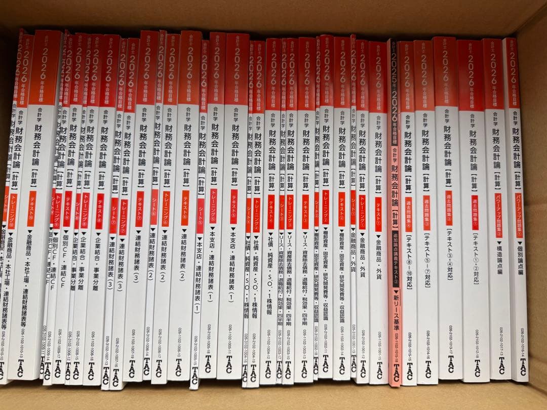 Riku【最新】26年度目標 公認会計士 TAC 教材セット 新リース対応