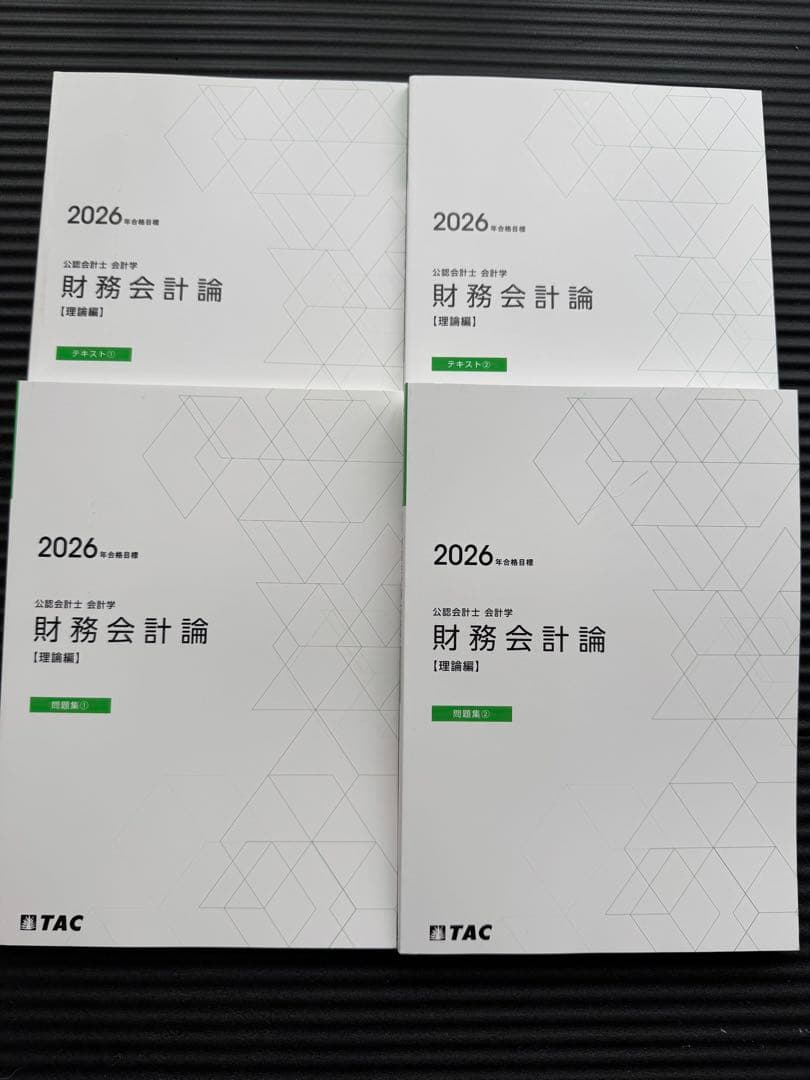 Riku【最新】26年度目標 公認会計士 TAC 教材セット 新リース対応