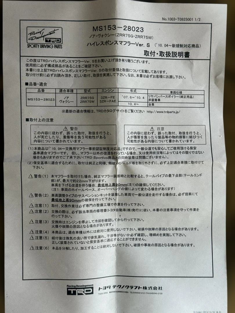 mam美品ZRR75TRD ハイレスポンスマフラー Ver.S