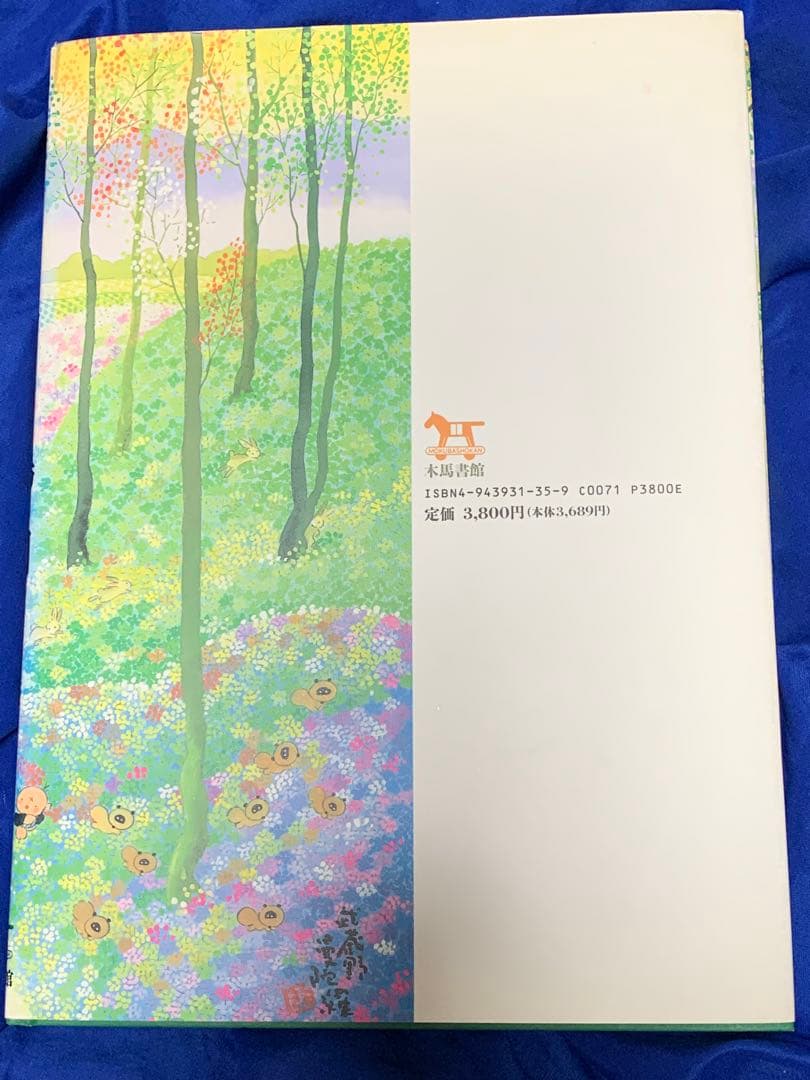 【初版 サイン＆イラスト入り】池原昭治画集 カッコウの鳴く朝 わらべのいる風景