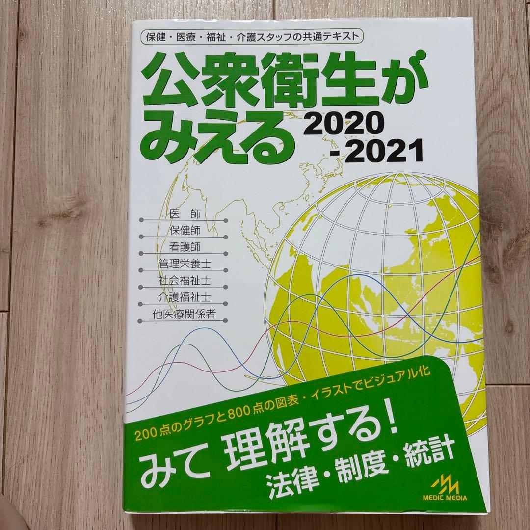 病気がみえる　Vol1-14 セット　公衆衛生がみえる
