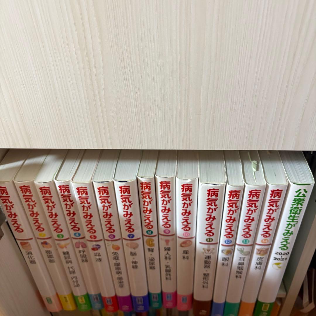 病気がみえる　Vol1-14 セット　公衆衛生がみえる