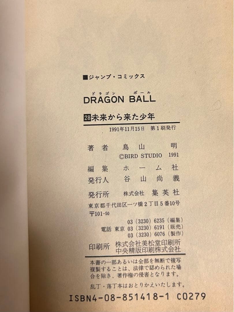 ドラゴンボール 全巻➕転生したらヤムチャだった件