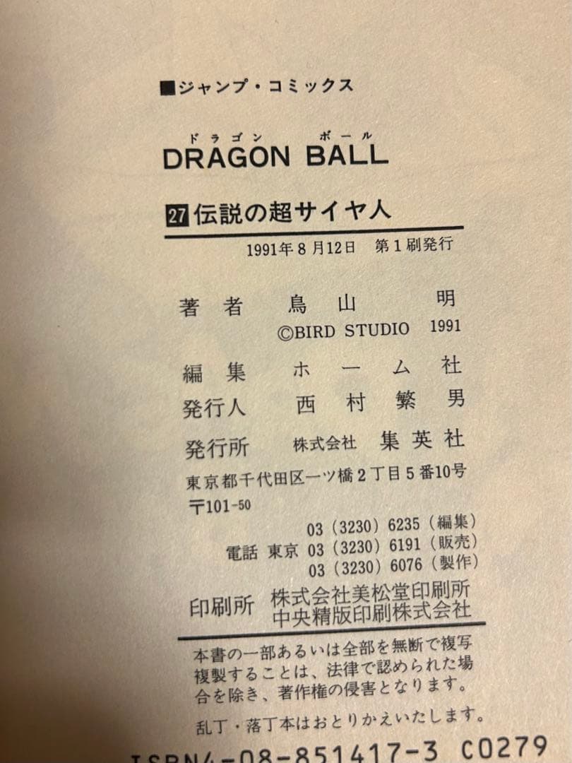 ドラゴンボール 全巻➕転生したらヤムチャだった件