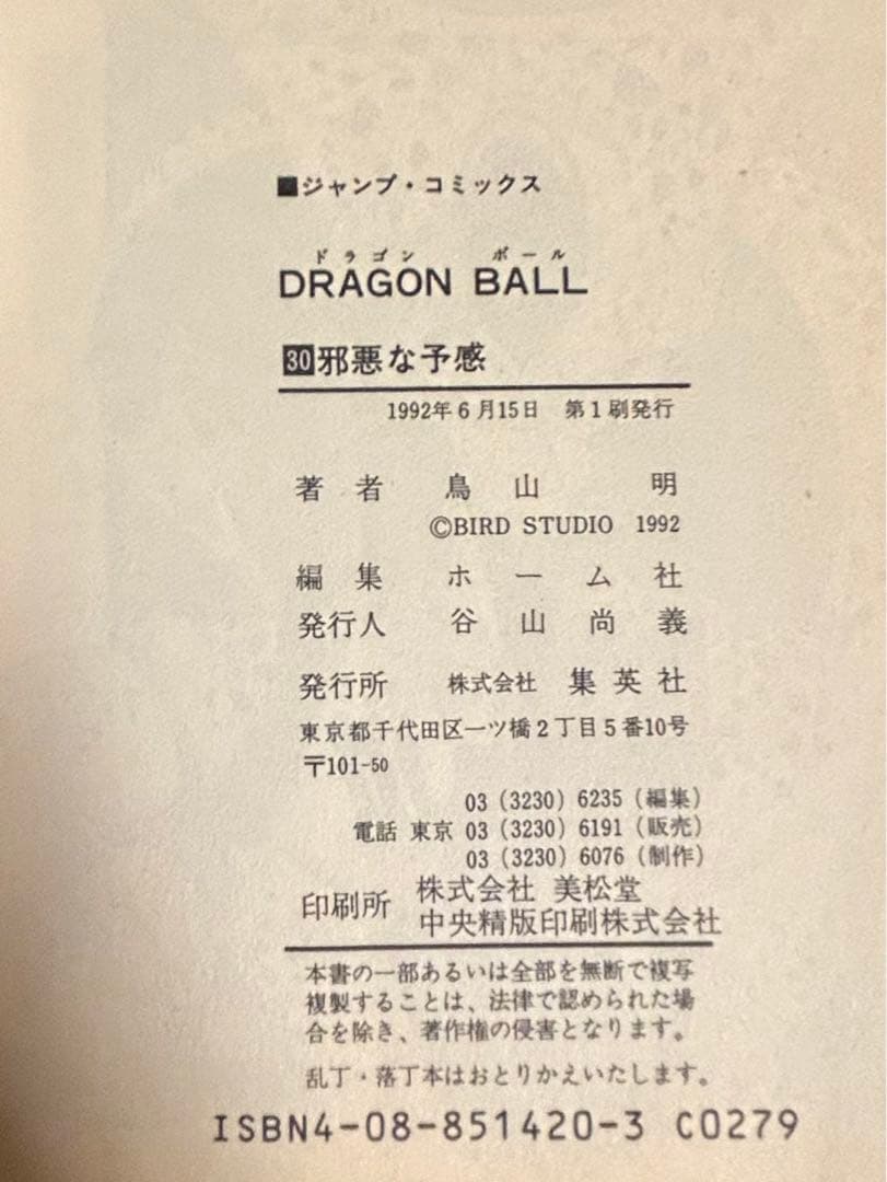 ドラゴンボール 全巻➕転生したらヤムチャだった件