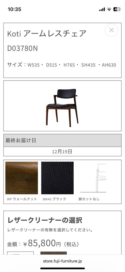 K*様 koti ダイニングチェア　ウォルナット　ソフトレザー　ブラック