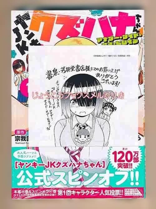 ☆特典37点付き [宗我部としのり] ヤンキーJKクズハナちゃん 1-29巻＋1