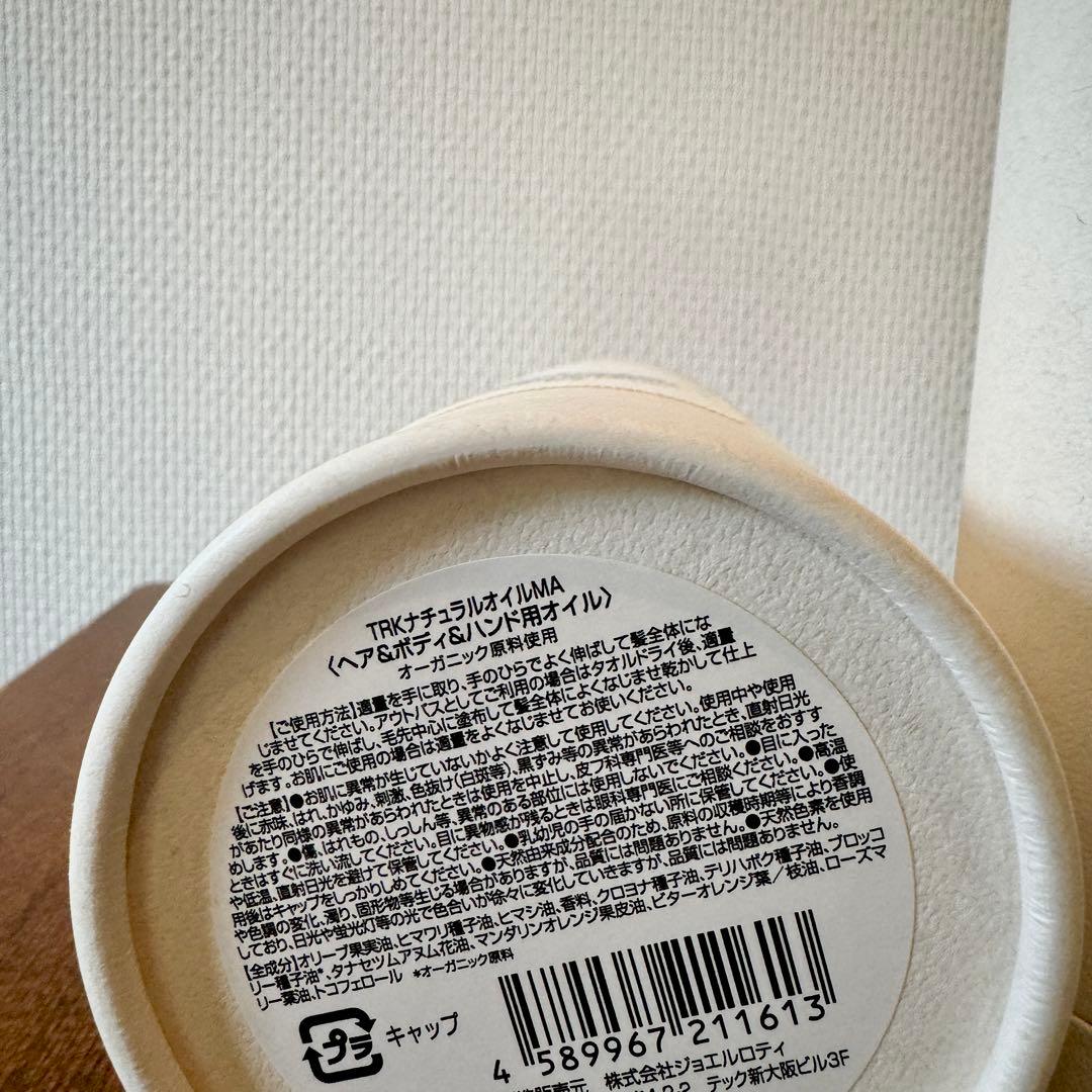 トラックオイル マグノリア 2本