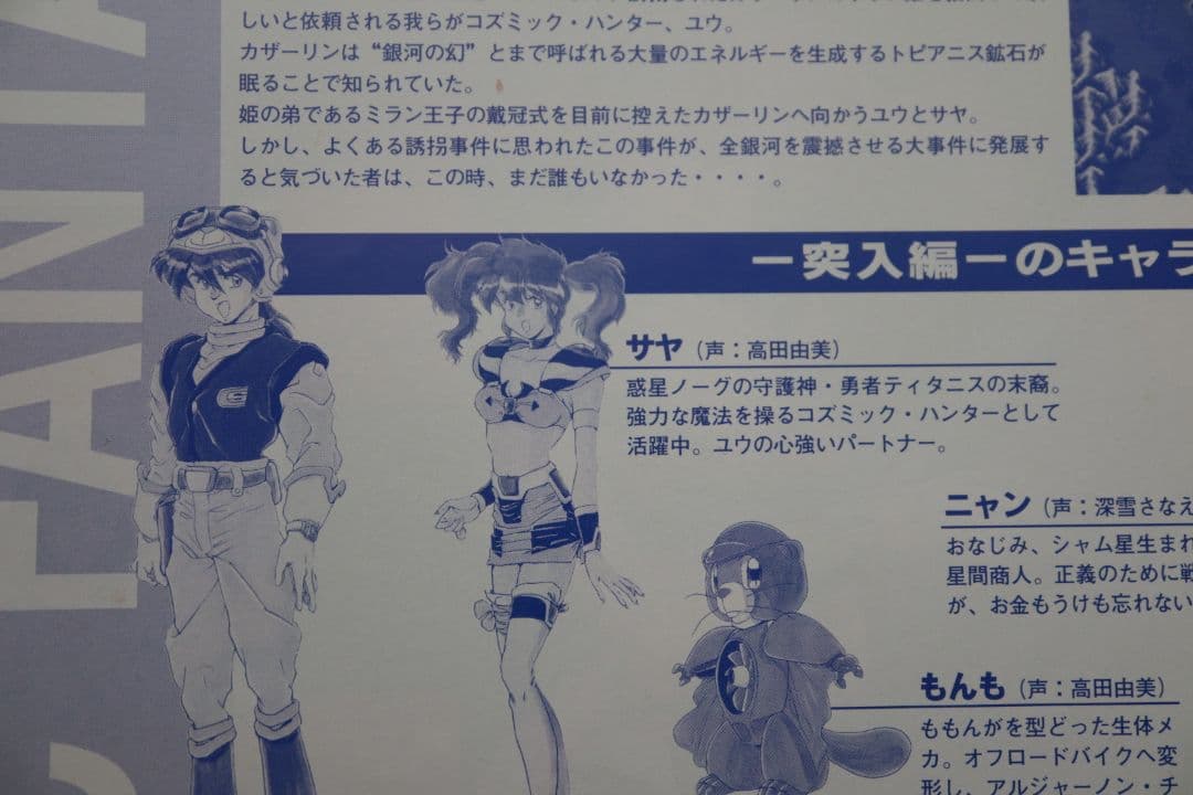 コズミックファンタジー4 PCエンジン フライヤー