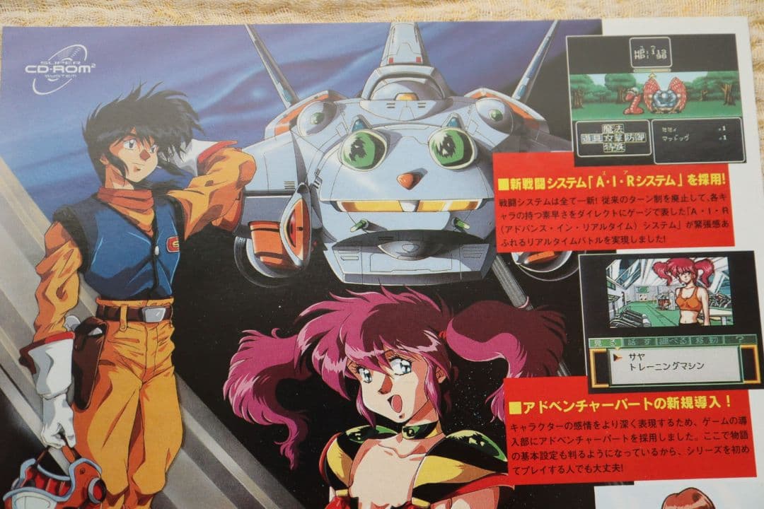 コズミックファンタジー4 PCエンジン フライヤー