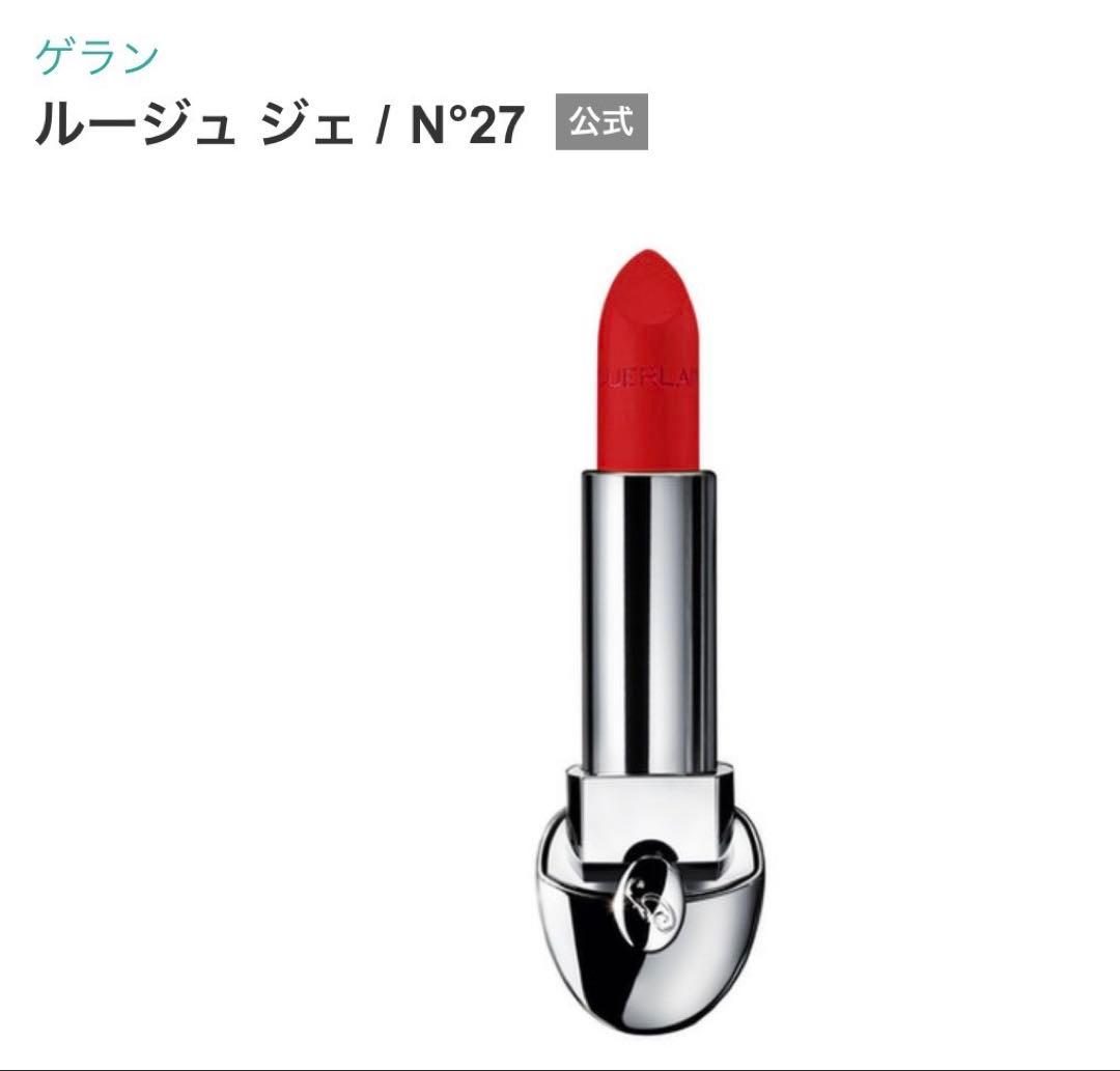 【新品 未使用】ゲラン　ルージュジェ　クリスマス限定コフレ