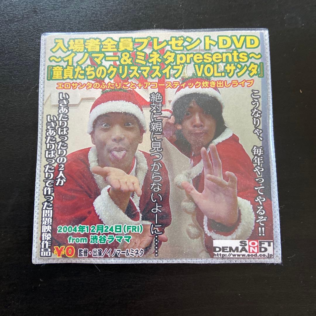 童貞たちのクリスマスイブ　来場者特典DVD