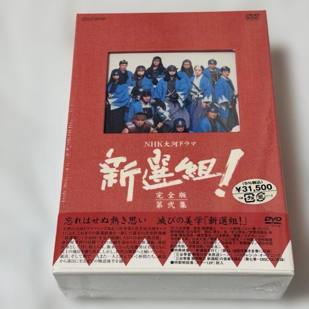 未開封 大河ドラマ 新選組！完全版DVD-BOX 全7巻 ＋土方歳三　最後の一日