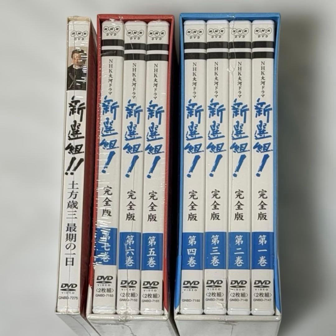 未開封 大河ドラマ 新選組！完全版DVD-BOX 全7巻 ＋土方歳三　最後の一日