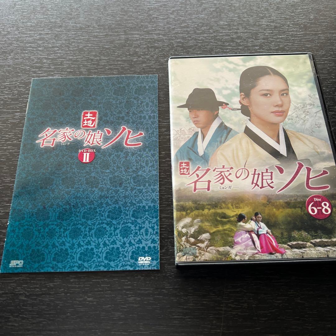 【超大作韓流ドラマ】名家(ミョンガ)の娘 ソヒ DVD-BOX　全巻