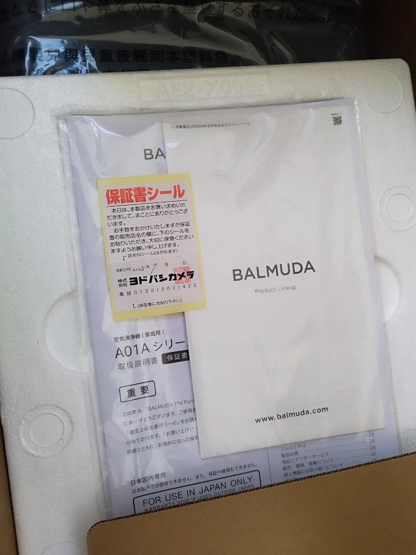 【値下げしました！】BALMUDA The Pure A01A 空気清浄機