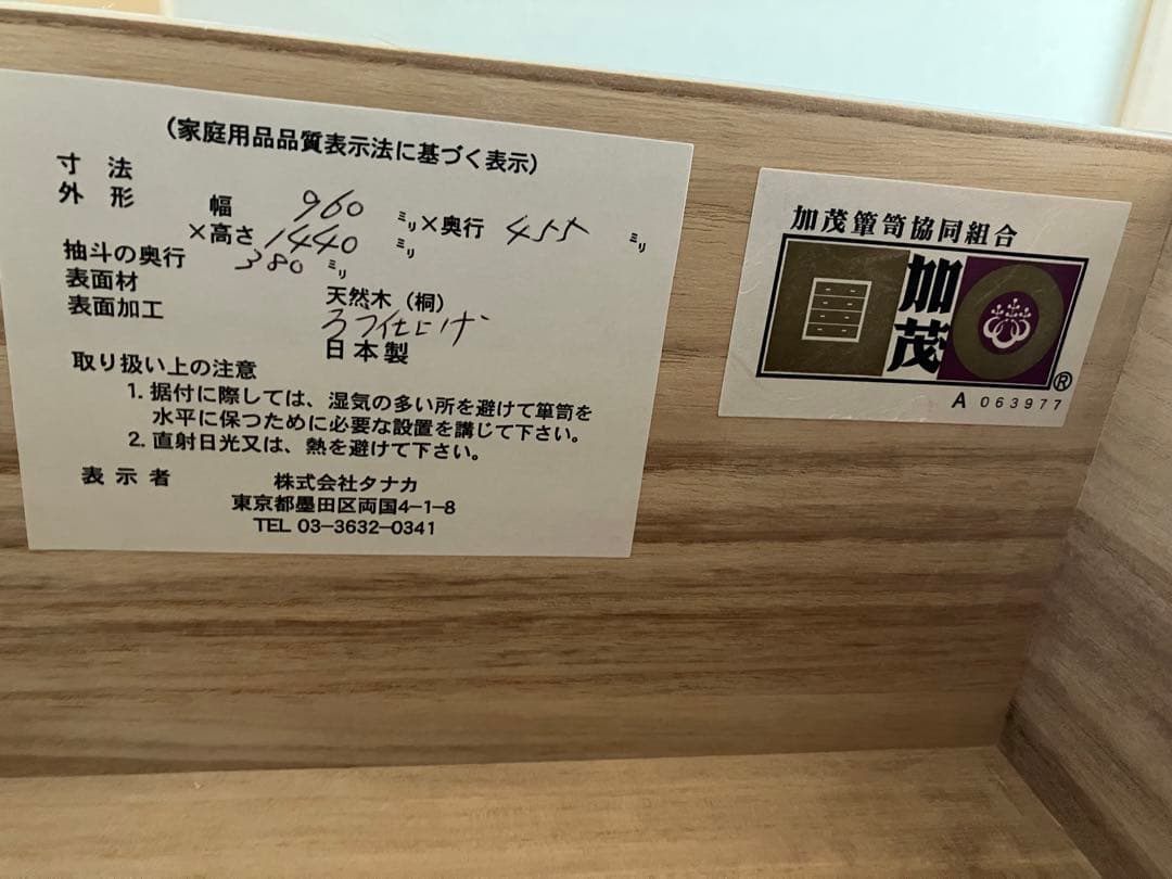 創作加茂桐箪笥　総桐タンス上下セット