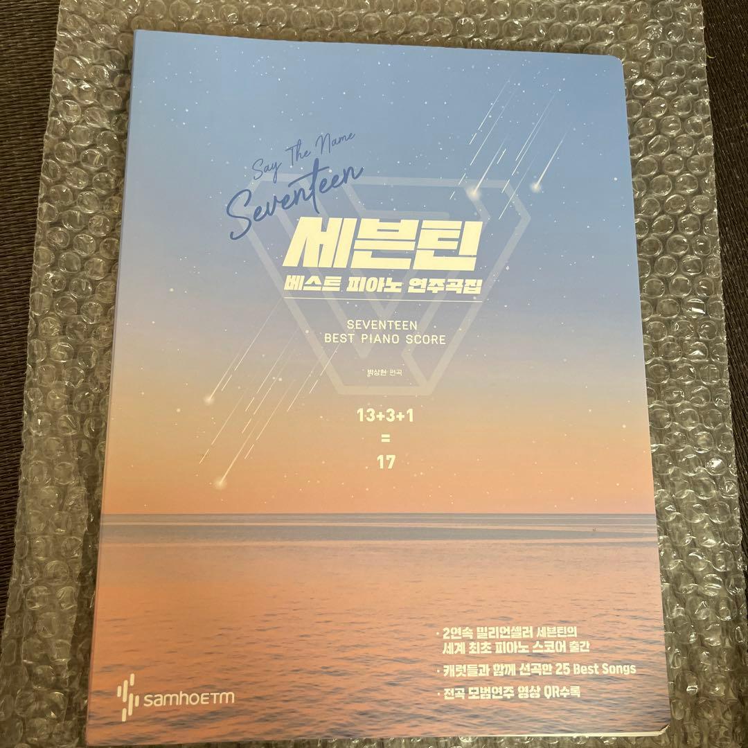 seventeen piano score 楽譜