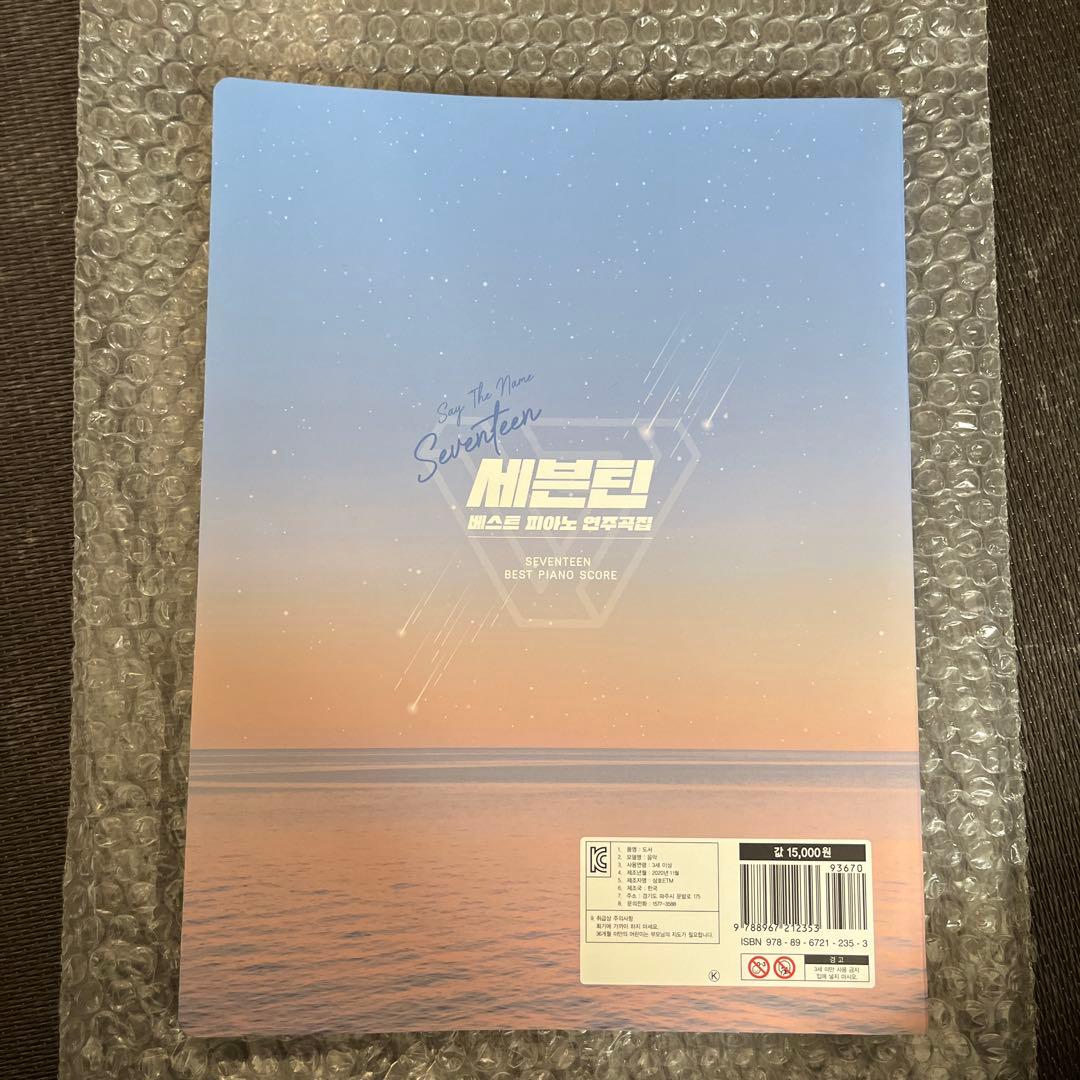 seventeen piano score 楽譜